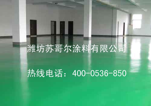 膠州海潤花園地下停車場地坪漆項(xiàng)目